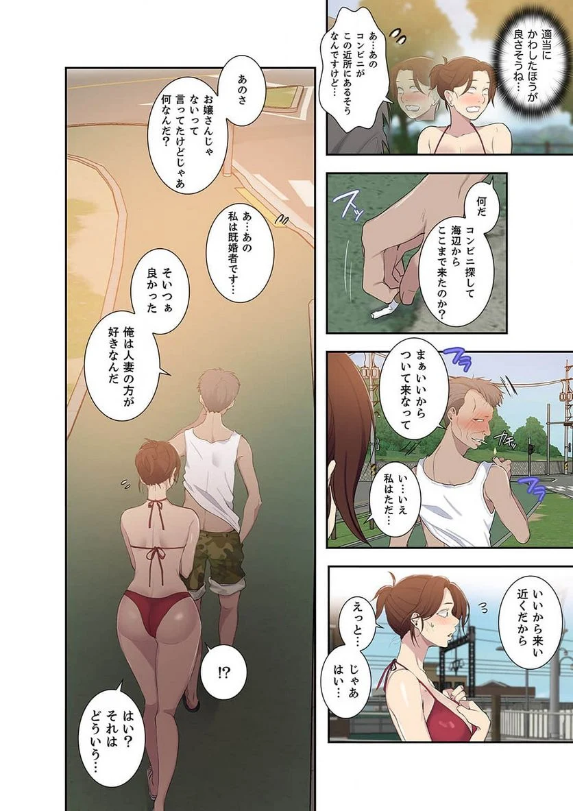 秘密の授業 - Page 18